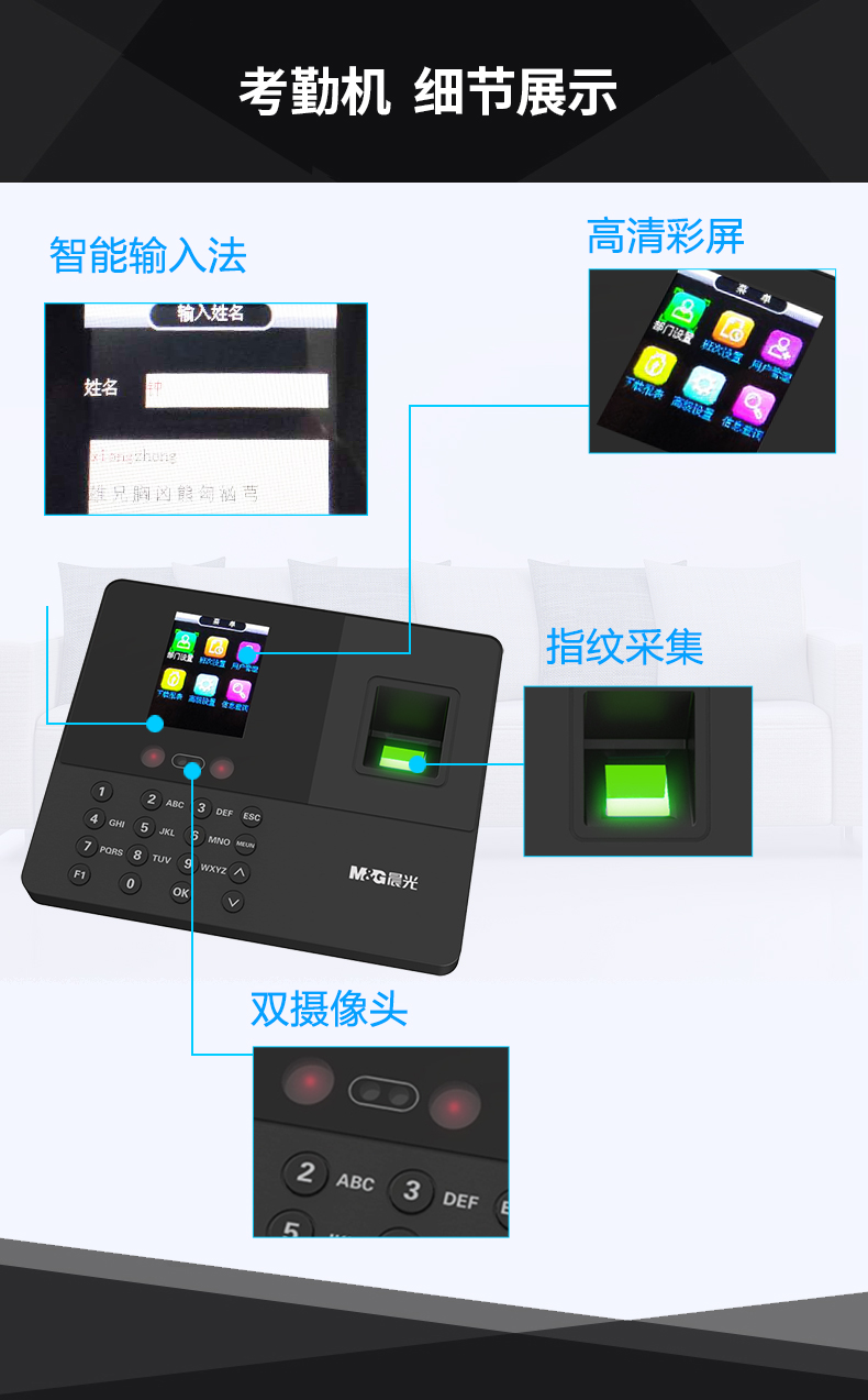 晨光 AEQ96706考勤机指纹人脸一体机面部指纹混合识别考勤机