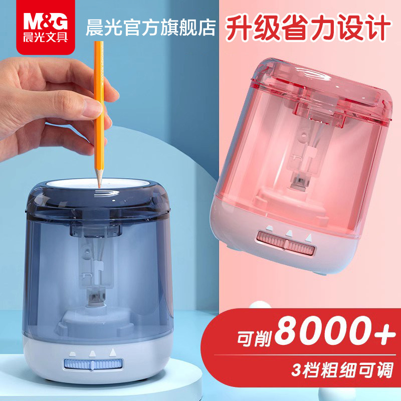 晨光文具APS906K0B双电源削笔机 适用小学生的自动削笔机 可削8600+次的充电式削笔机