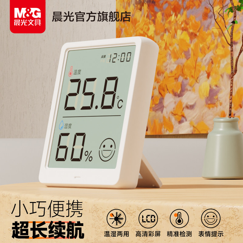 晨光迷你温度计壁挂电子温湿度计室内家用数显高精度精准婴儿房表