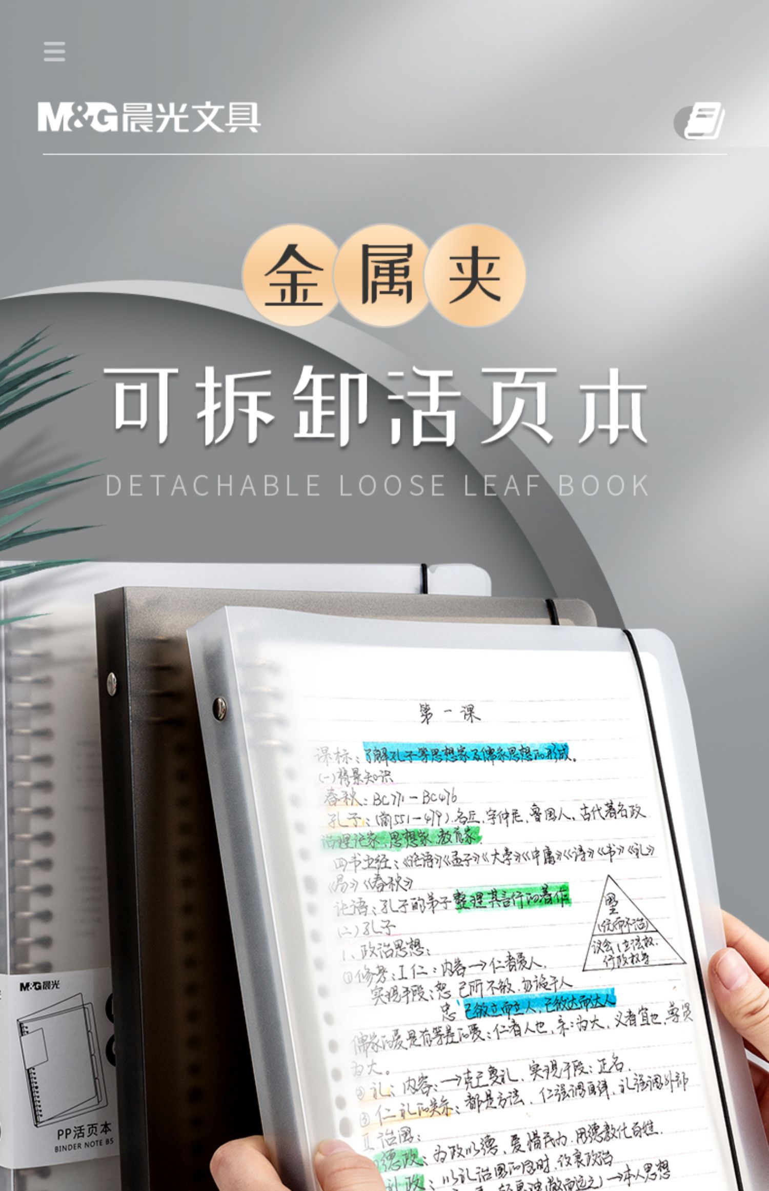 晨光 记事本活页本 送分隔页 多规格 新低4.8元起包邮（需领券） 买手党-买手聚集的地方