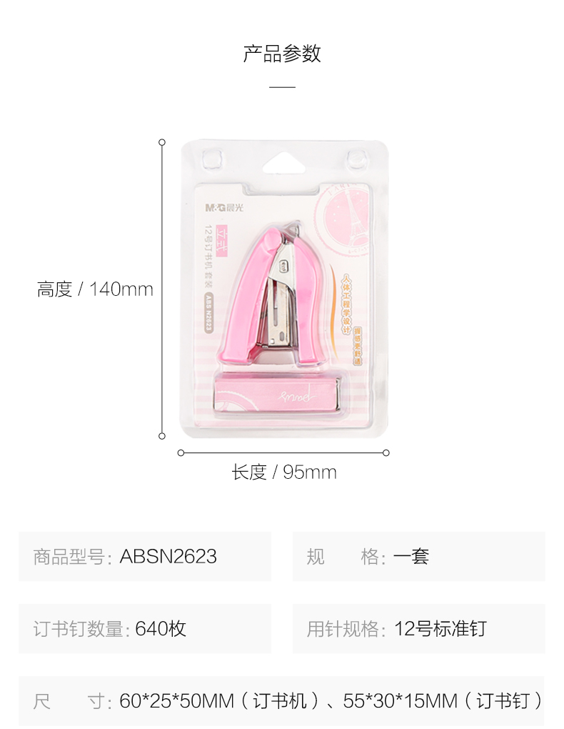 晨光立式订书机套装 12号 晨光立式订书机套装 12号