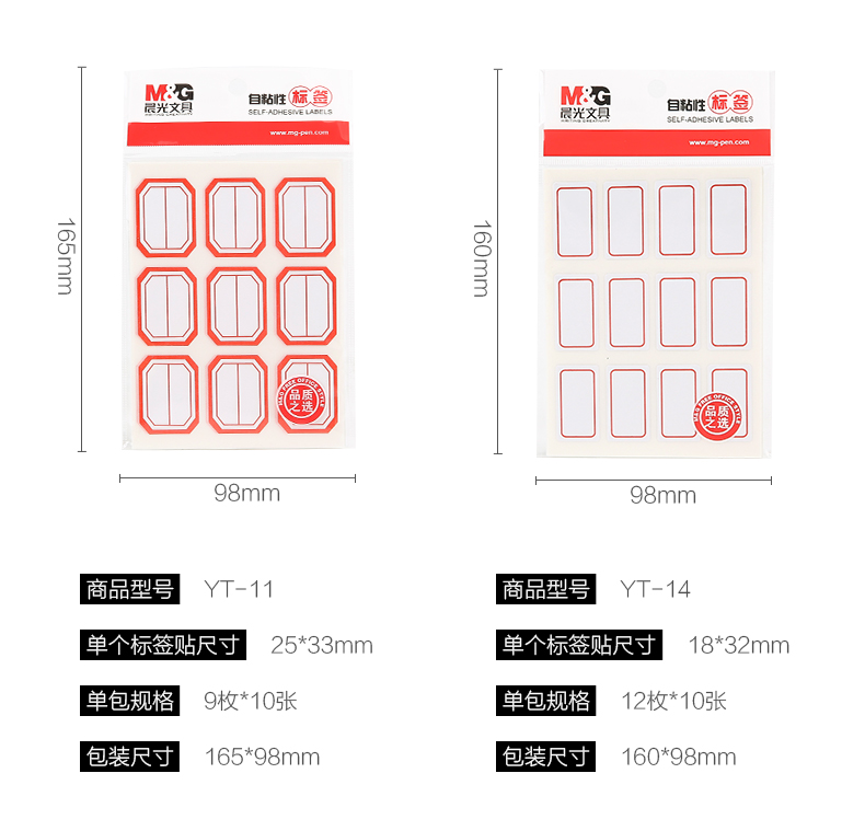 晨光优事贴YT-16自粘性标签姓名贴商品标价贴分类可手写便利贴