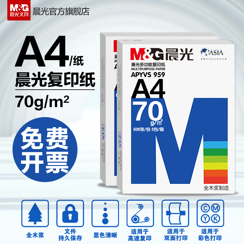 M&G Stationery Printing Paper A4 Single Pack Copy Paper White Paper 70g Single Pack 500 Sheets of Draft Paper Double Sided 80g Copy Paper Student Office Stationery Supplies Single Pack Wholesale Affordable Pack