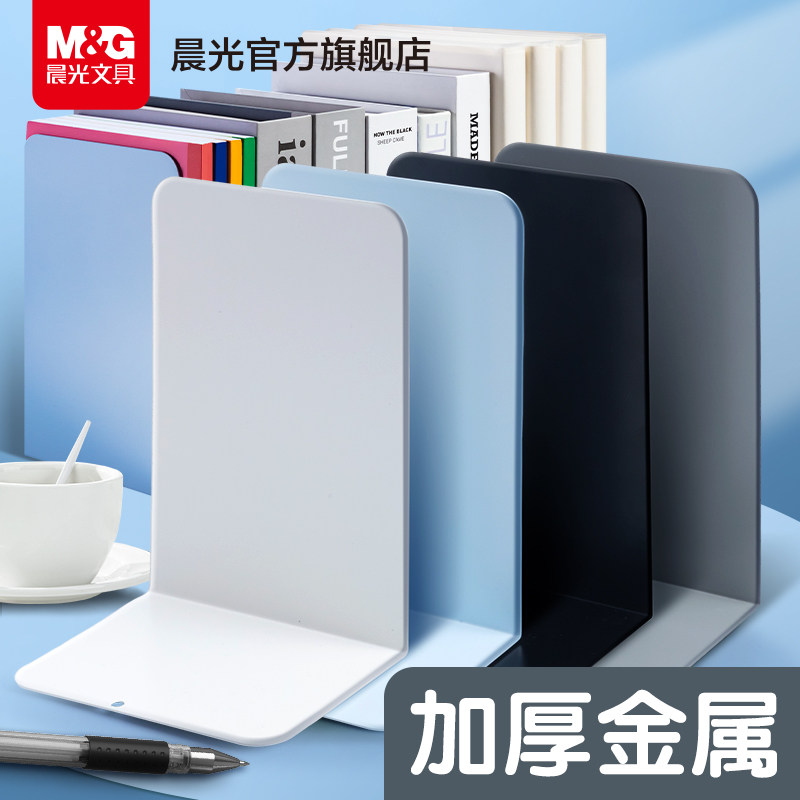 大号金属书立架学生用晨光简易书架置物架桌面书本固定分隔板