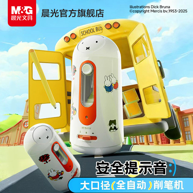 Morning light Miffy co-branded cartoon cute fully automatic pencil sharpener for primary school students special large-caliber electric pencil sharpener children's anti-pinch safety prompt sound bold pencil pencil sharpener