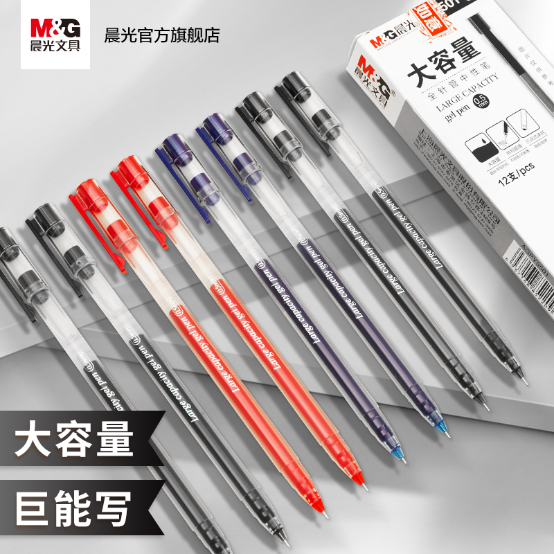 Chenguang stationery gel pen large-capacity all-in-one 0 5 black water-based pen full needle tube plug-in red and blue large-capacity gel pen student exam notes brush questions special simple and smooth water-based ballpoint pen