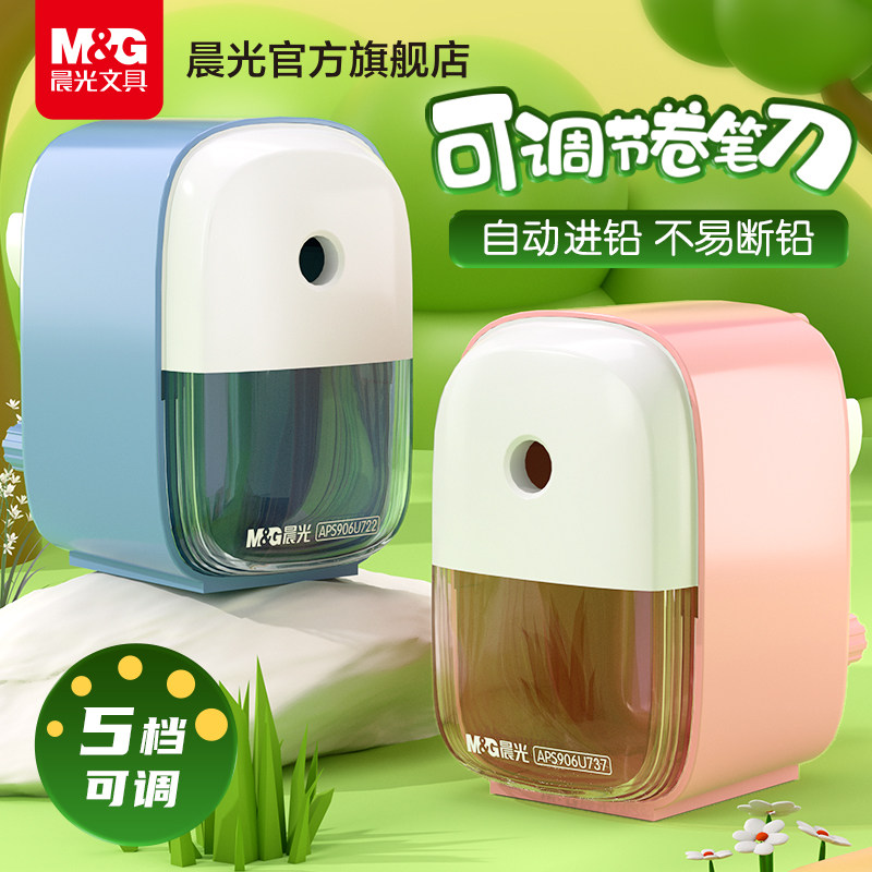 晨光文具卷笔刀小学生专用手摇式削笔刀小型便携式铅笔刀洞洞铅笔刨笔刀幼儿园儿童手动转笔刀自动进铅削笔器