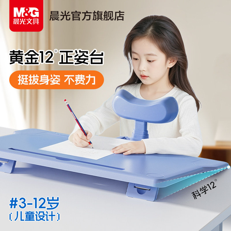 晨光12&deg;坐姿矫正器小学生桌面款儿童学习写字防低头纠正器防近视防驼背护眼支架写作业防趴桌正姿视力保护器