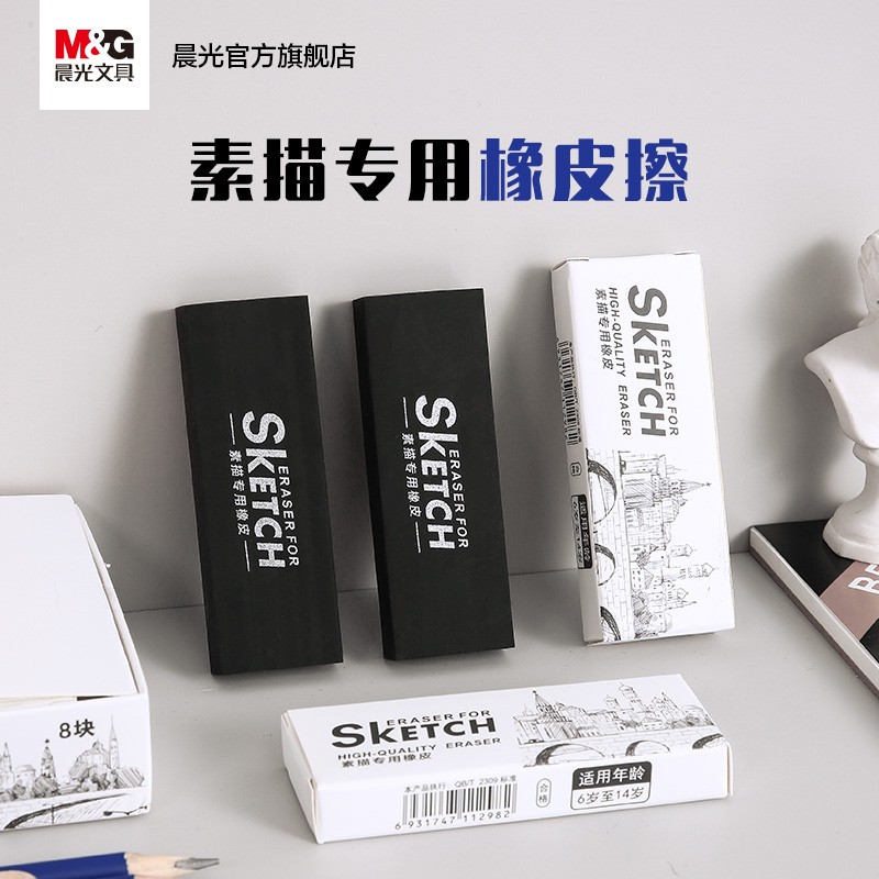 Chenguang stationery sketch eraser for students, clean and not easy to leave marks, no crumbs, children's kindergarten, large-capacity eraser, no crumbs, painting art students, sketch eraser supplies