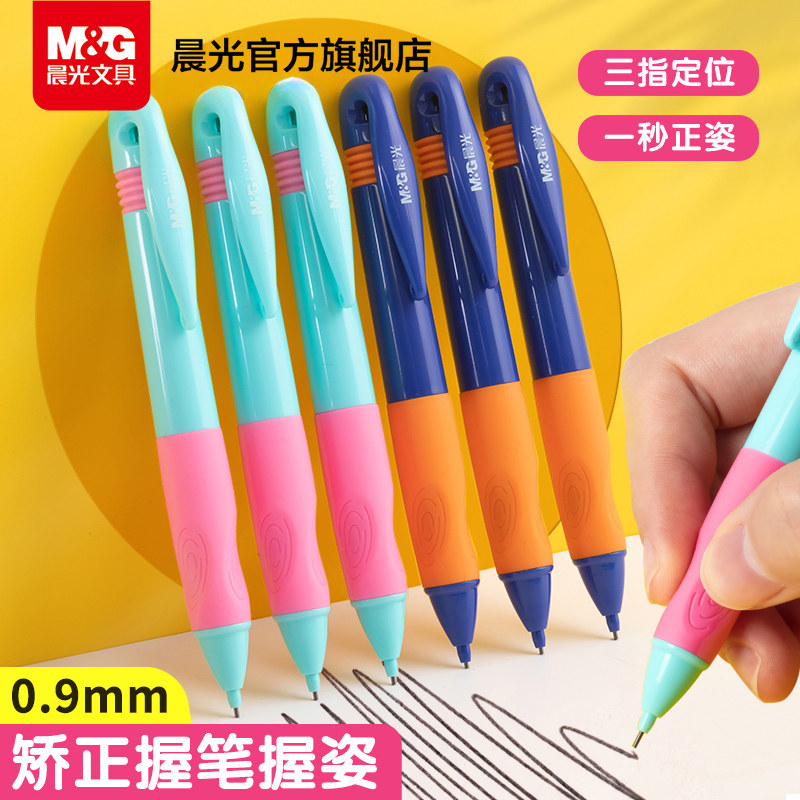 晨光优握自动铅笔 HB 0.9mm胖胖杆设计 小学生安全不断芯初学者握姿矫正铅笔