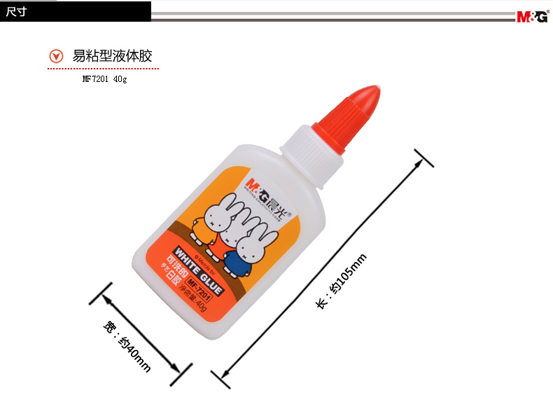 晨光 40g胶水 可洗手艺白胶 米菲MF7201