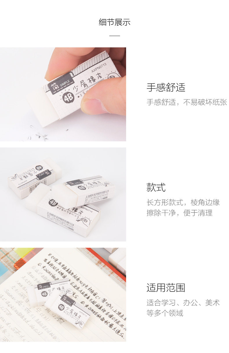 晨光简系列美术绘画大中小号学生4B橡皮10块/12块装AXPN0712 晨光简系列美术绘画大中小号学生4B橡皮10块/12块装AXPN0712