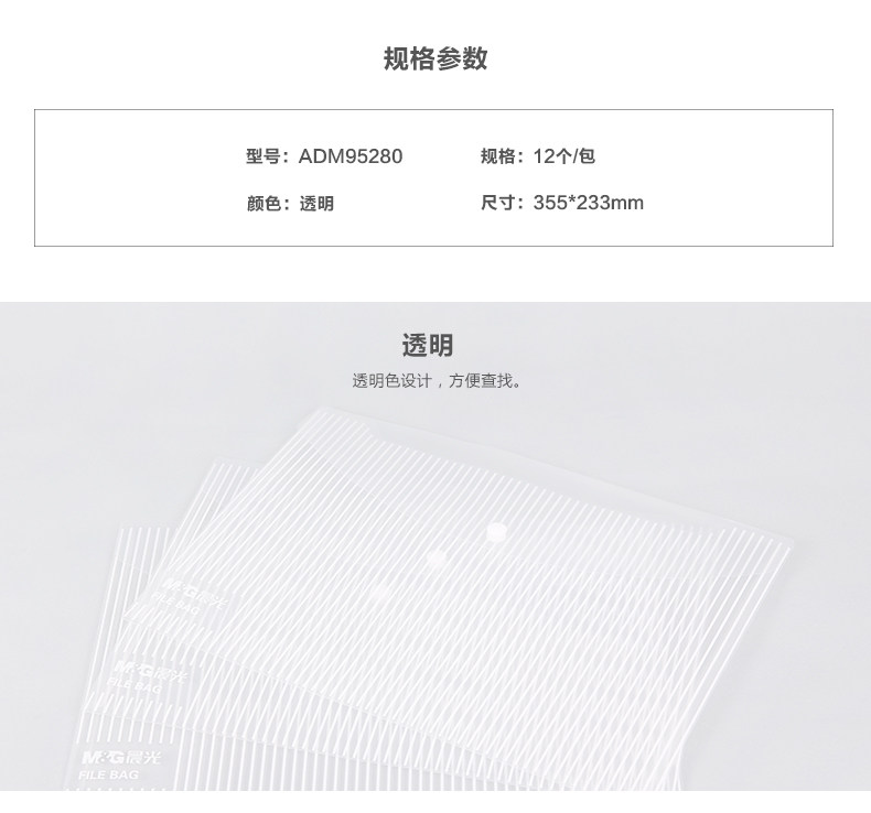 晨光纽扣袋A4透明文件袋资料袋收纳12个ADM95280