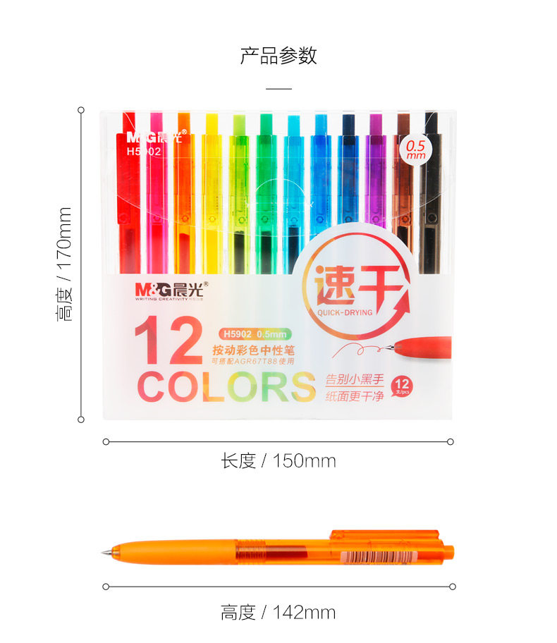 晨光学生速干彩色中性笔绘画重点标记水笔12色AGPH5902 0.5 晨光学生速干彩色中性笔绘画重点标记水笔12色AGPH5902 0.5