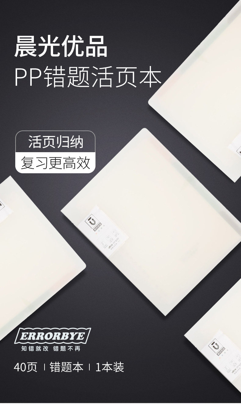 晨光A5/B5错题活页本笔记本优品系列可拆卸创意活页本子 APY8FG69 晨光A5/B5错题活页本笔记本优品系列可拆卸创意活页本子 APY8FG69