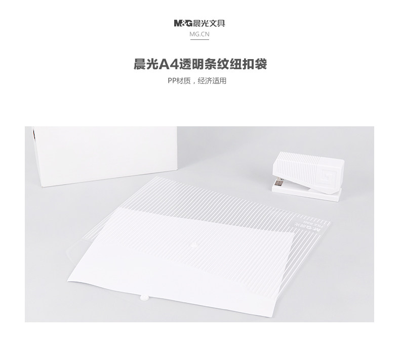 晨光纽扣袋A4透明文件袋资料袋收纳12个ADM95280