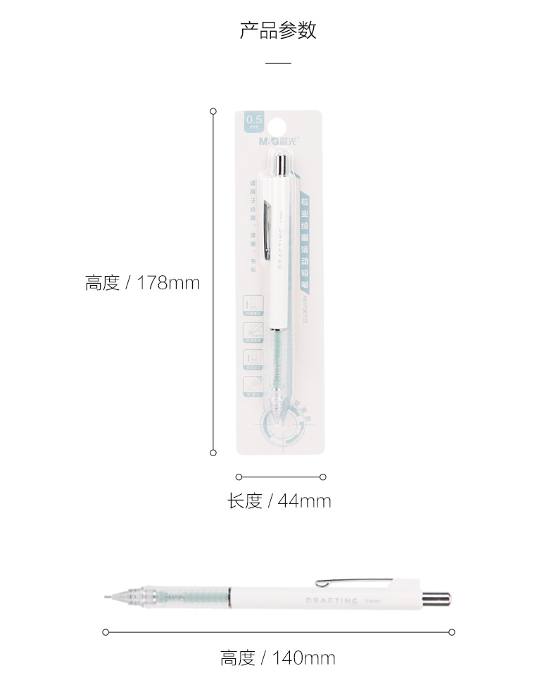 晨光考试书写绘图活动铅笔自动铅笔AMP36706 0.7/0.5