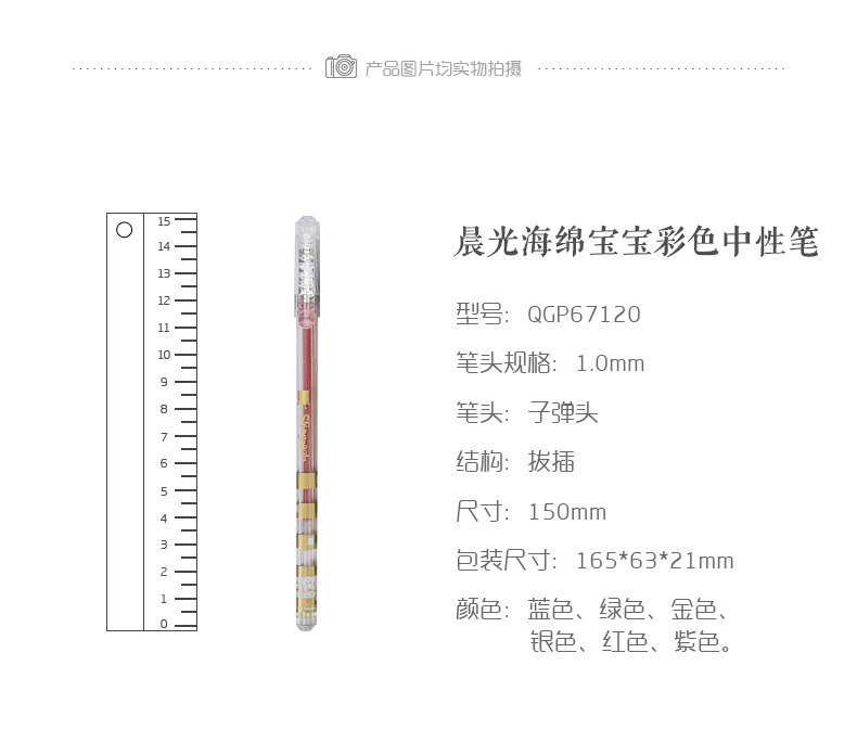 晨光彩色中性笔1.0粗金粉银粉海绵宝宝系列六色 QGP67120 晨光彩色中性笔1.0粗金粉银粉海绵宝宝系列六色 QGP67120