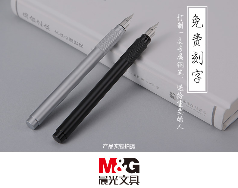 晨光优品金属可刻字钢笔墨水笔0.38mm签字笔AFPY1701