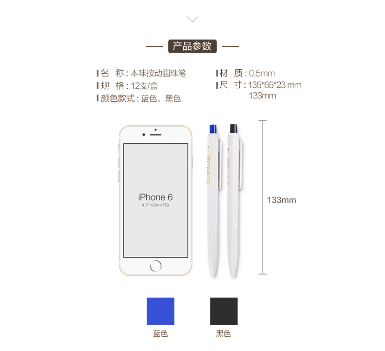 晨光圆珠笔0.5按动黑蓝本味系列12支/盒ABP89802
