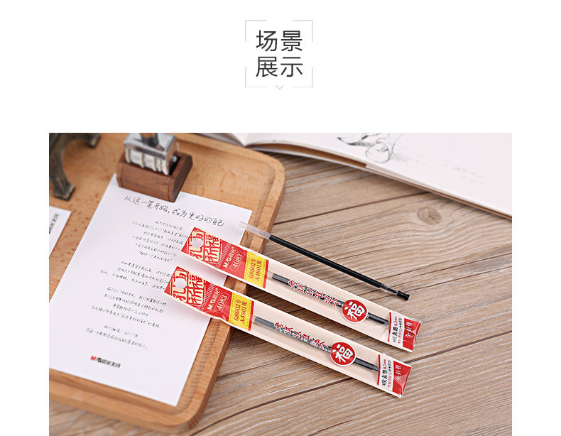 晨光 中性替芯 AGR6404F 孔庙祈福 黑 0.5 4083