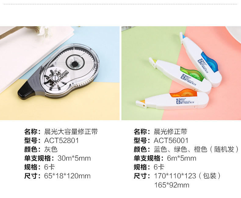 晨光修正带涂改带改错带6/12个装 ACT51701 晨光修正带涂改带改错带6/12个装 ACT51701