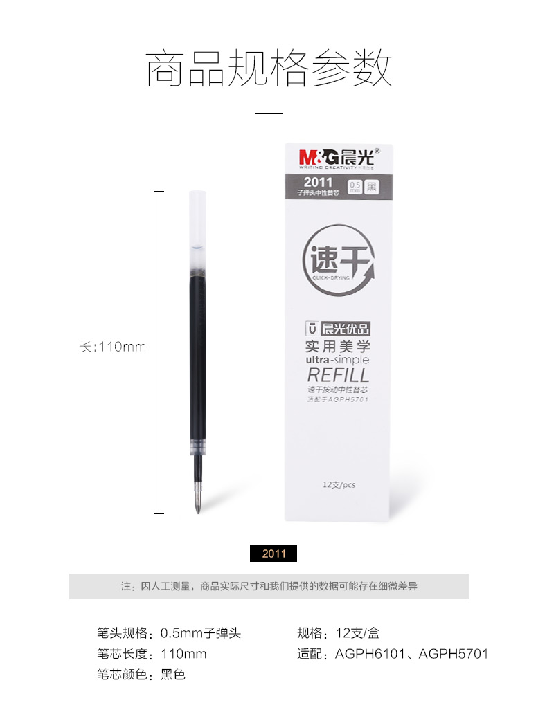 晨光速干中性替芯0.5中性笔芯学生考试推荐12支盒装 2011 晨光速干中性替芯0.5中性笔芯学生考试推荐12支盒装 2011