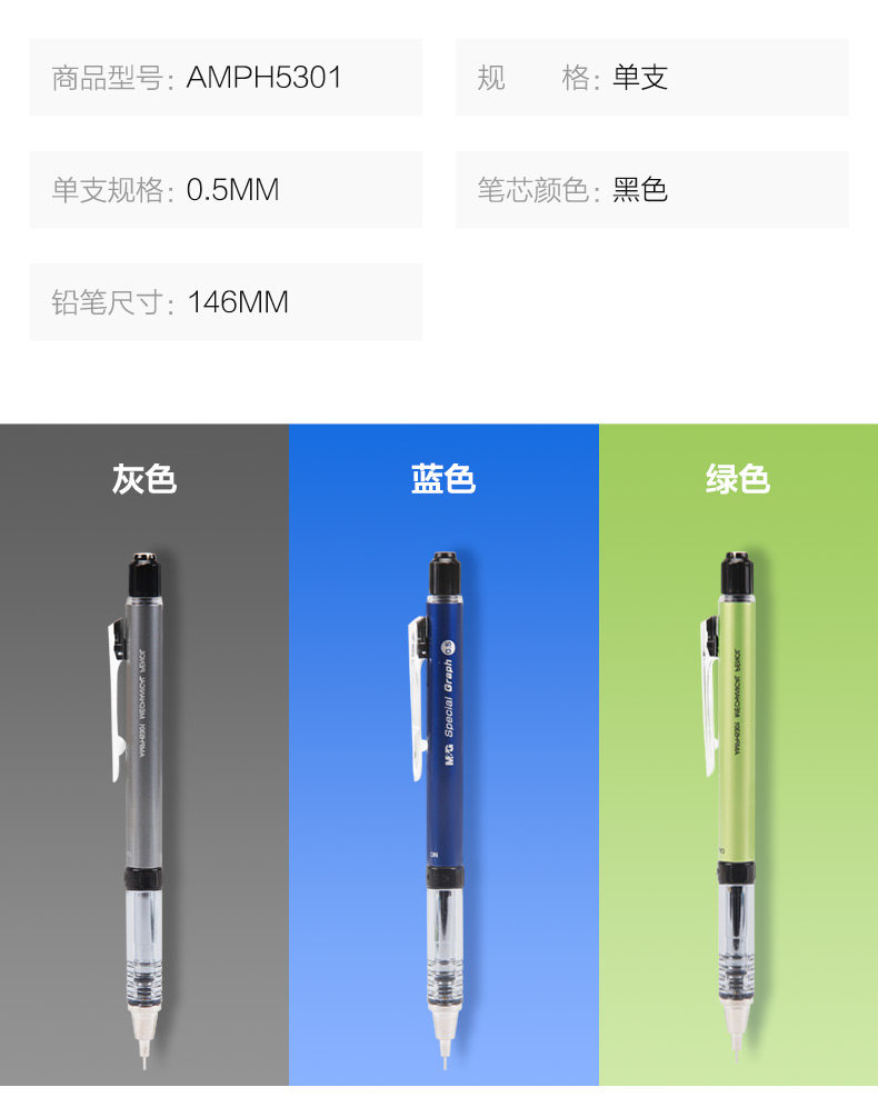 晨光铅笔日本联合研发摇动自动铅笔AMPH5301 0.5 晨光铅笔日本联合研发摇动自动铅笔AMPH5301 0.5