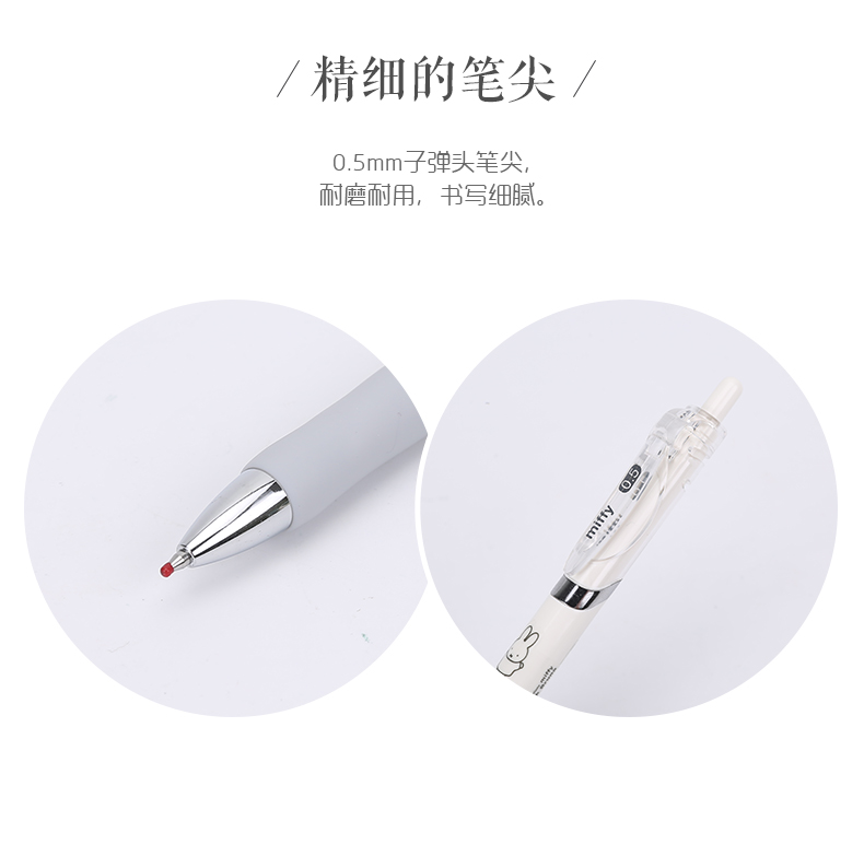 晨光中性笔0.5学生水笔米菲系列纪念款 12支装FGPK3511