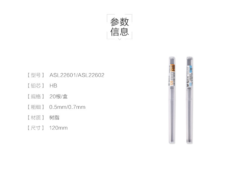 晨光 铅芯 铅芯盒 自动铅笔芯 活动铅笔芯 ASL22601 晨光 铅芯 铅芯盒 自动铅笔芯 活动铅笔芯 ASL22601