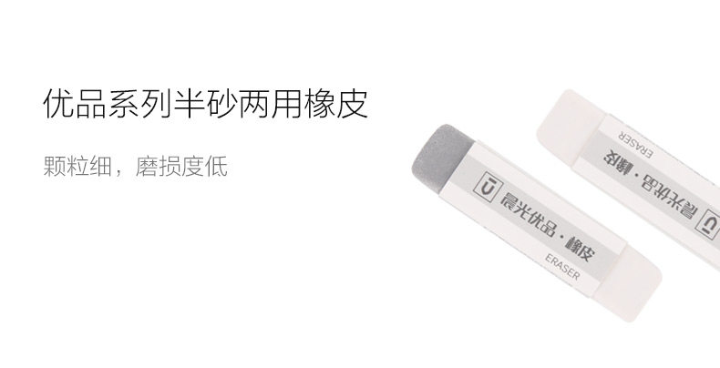 晨光考试绘画优品半砂墨水铅笔两用橡皮6/36块AXPN0722 晨光考试绘画优品半砂墨水铅笔两用橡皮6/36块AXPN0722