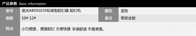 晨光 起钉器ABS91635盒装 晨光 起钉器ABS91635盒装