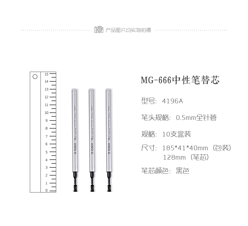 晨光中性笔0.5替芯 MG-666配套替芯 4196