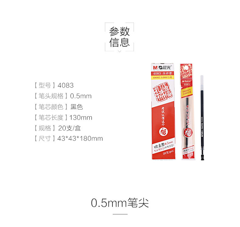 晨光 中性替芯 AGR6404F 孔庙祈福 黑 0.5 4083