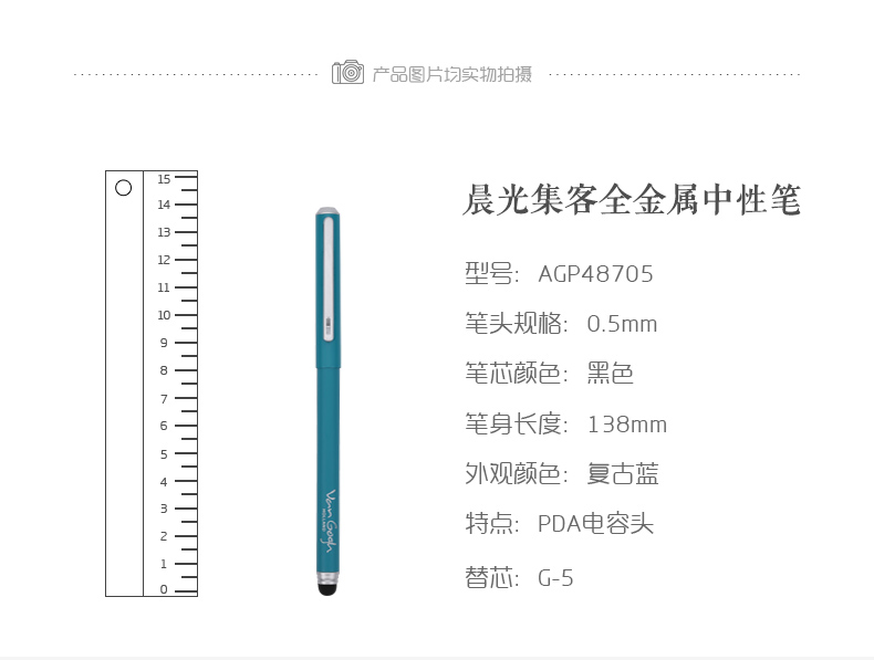 晨光 梵高画作系列金属中性笔带Pad电容头水笔