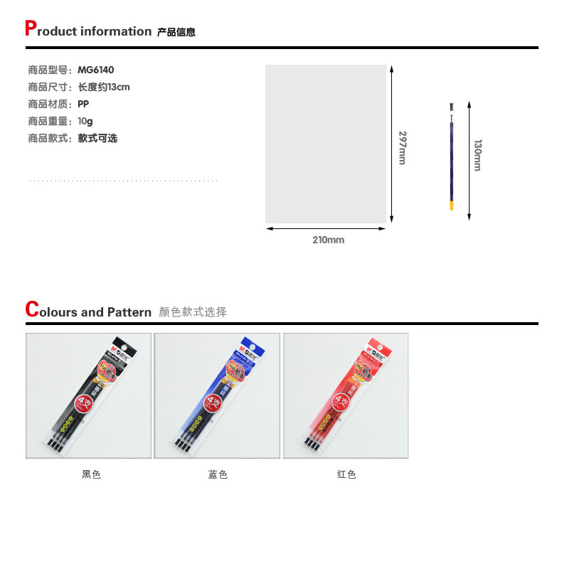 晨光中性替芯笔芯 0.5 黑色 MG6140 晨光中性替芯笔芯 0.5 黑色 MG6140