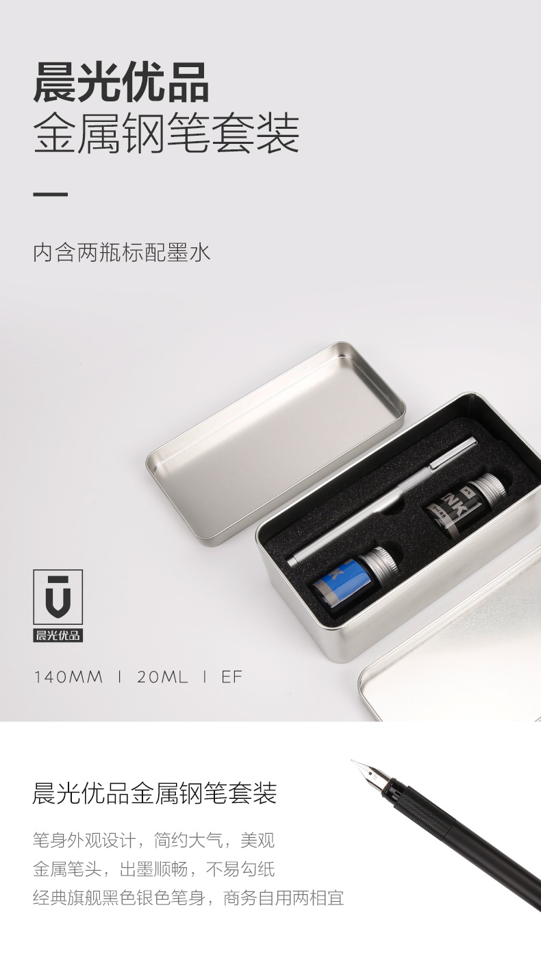 晨光刻字金属外壳钢笔套装签字学生办公笔HAFP0877 0.38mm 晨光刻字金属外壳钢笔套装签字学生办公笔HAFP0877 0.38mm