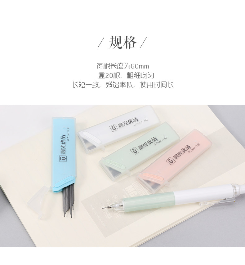 晨光铅芯0.7HB 铅笔替芯优品系列 ASL37403 晨光铅芯0.7HB 铅笔替芯优品系列 ASL37403