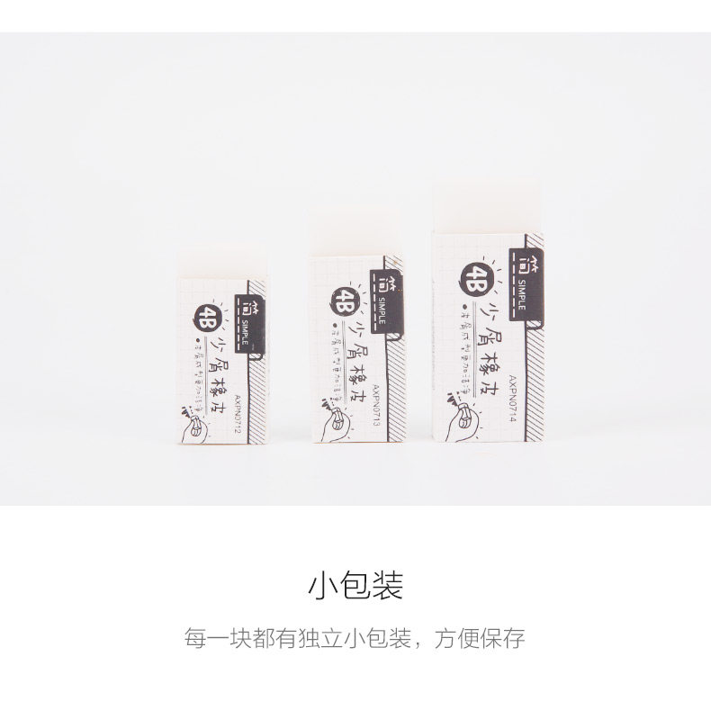 晨光简系列美术绘画大中小号学生4B橡皮10块/12块装AXPN0712 晨光简系列美术绘画大中小号学生4B橡皮10块/12块装AXPN0712