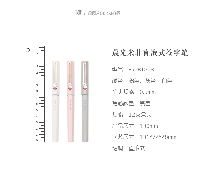 晨光直液式中性笔0.5水性签字笔米菲系列水笔 FRPB1803