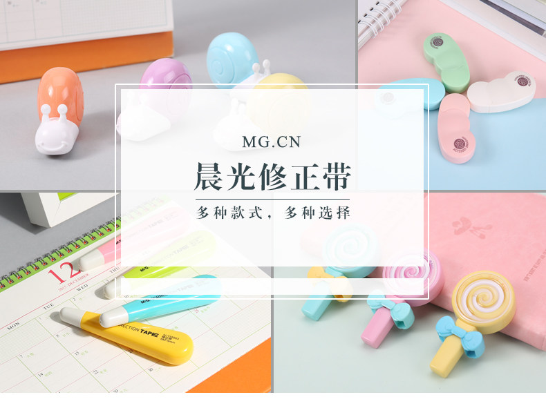 晨光修正带涂改带改错带6/12个装 ACT51701 晨光修正带涂改带改错带6/12个装 ACT51701