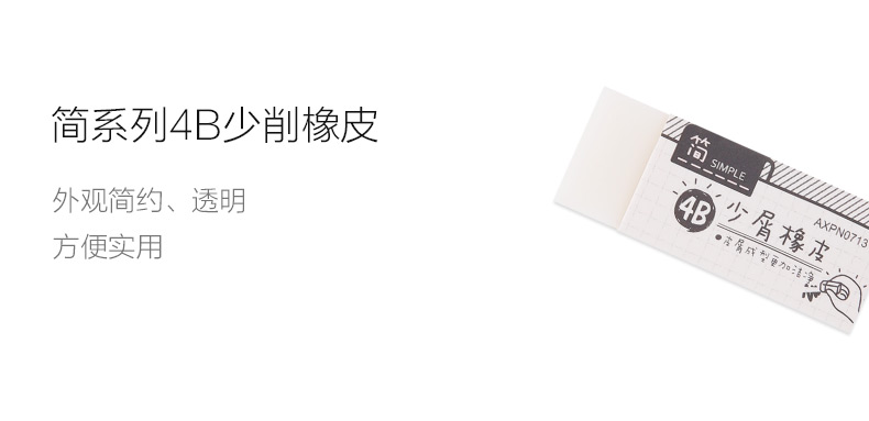 晨光简系列美术绘画大中小号学生4B橡皮10块/12块装AXPN0712 晨光简系列美术绘画大中小号学生4B橡皮10块/12块装AXPN0712