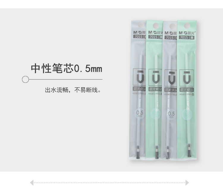 晨光7015晨光优品系列 子弹头中性笔替芯/笔芯 时尚办公0.5mm