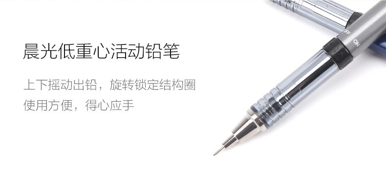 晨光铅笔日本联合研发摇动自动铅笔AMPH5301 0.5 晨光铅笔日本联合研发摇动自动铅笔AMPH5301 0.5