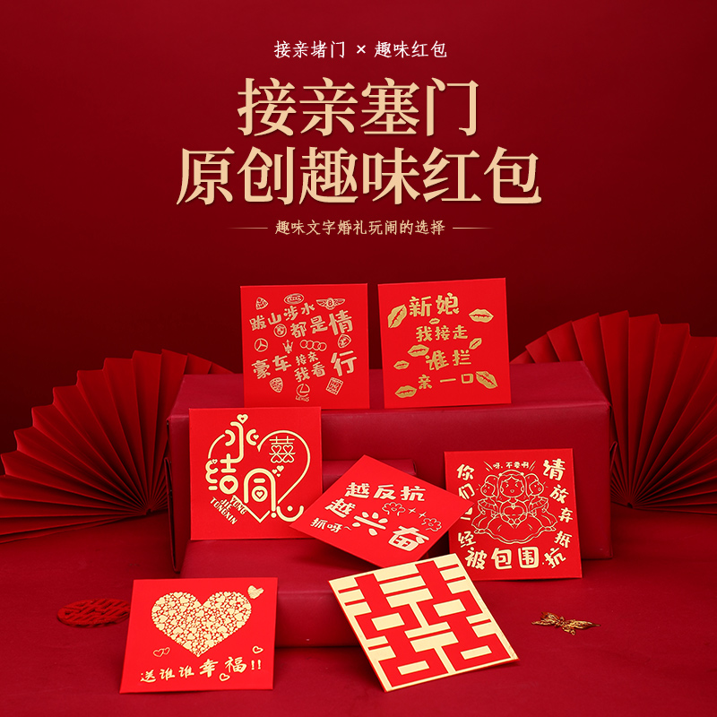 Creative Personality Traffic Jam Red Packet Wedding Li is a seal Semen red envelope converted to a prank for a wedding universal red packet bag