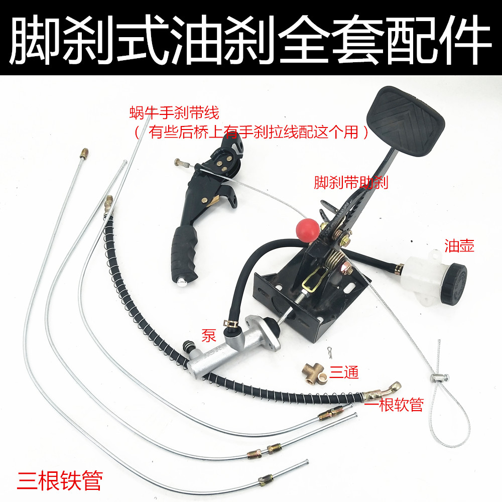 Electric tricycle brake pedal assembly with brake total pump brake four wheeler brake brake footbrake brake