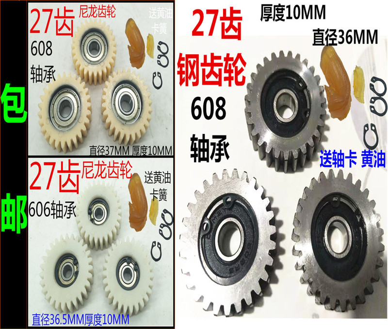 Fujida Lithium Electric Motor Gear Nylon Gear 27 Teeth with 608 Bearing 606 Yizhou 23 Teeth Steel Gear