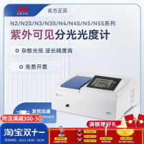 Upper analyzer electric UV-visible spectrophotometer N2S N3S N4S N5S laboratory spectrum analyzer