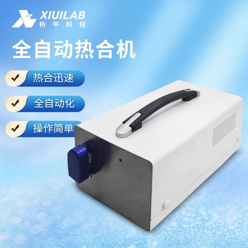 析牛全自动热合机射频热合机高频移动采血管封口机聚氯乙烯热合机