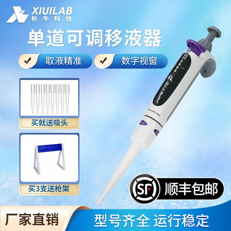 上海析牛单道手动排枪移液器枪整支高温消毒微量可调移液枪加样器